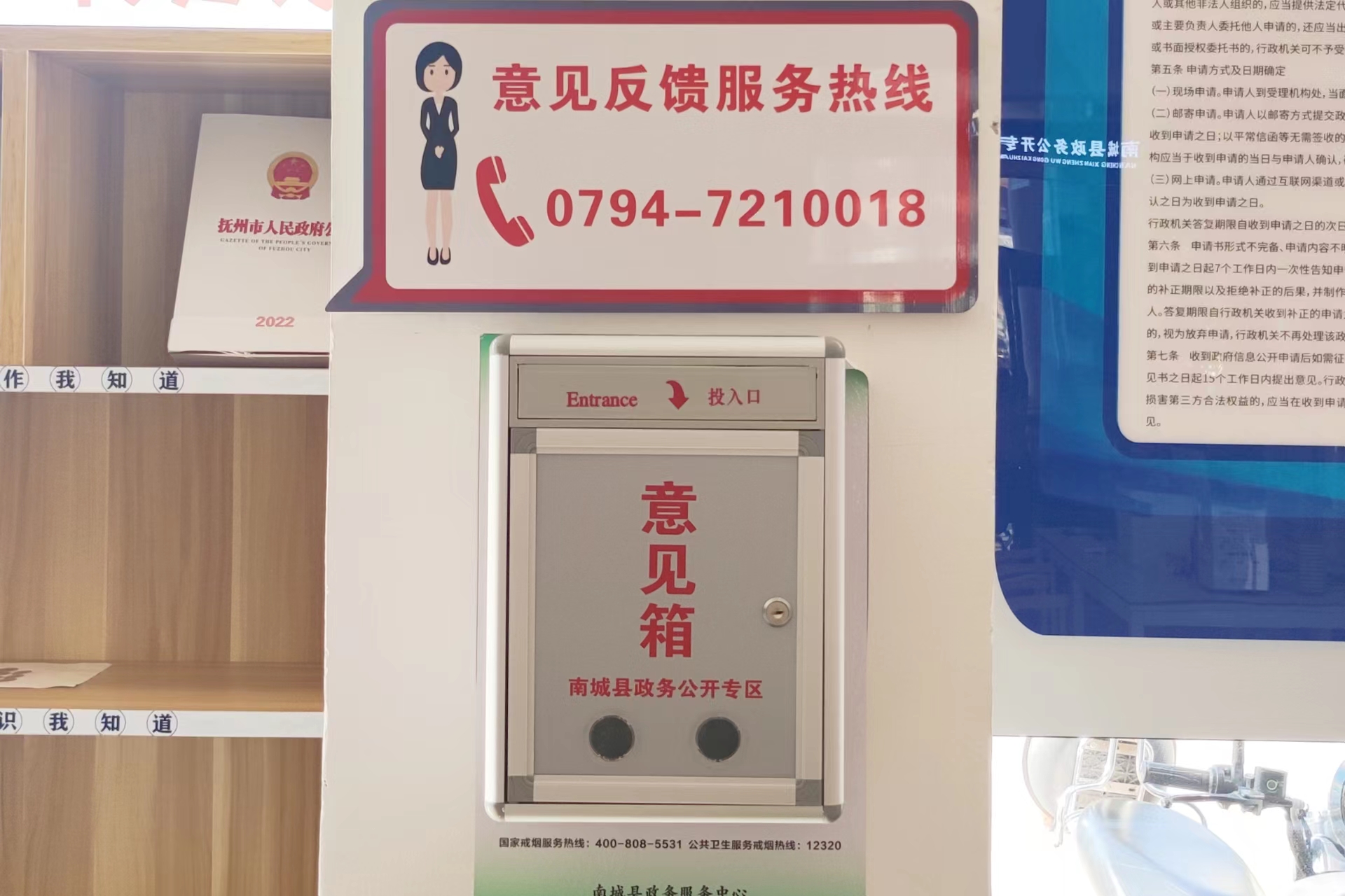 南城縣政務公開專區-意見箱